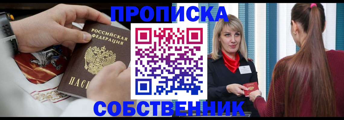 прописка паспорт в Нововоронеже