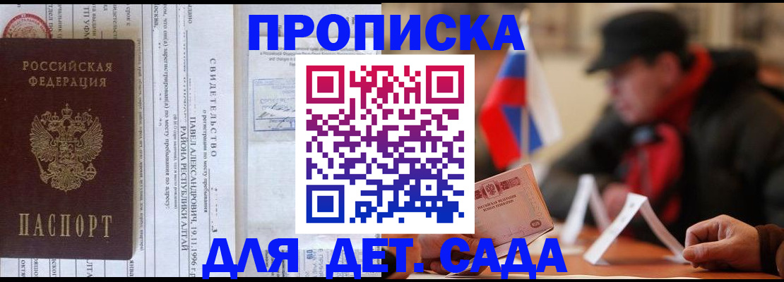 прописка 2025 в Нововоронеже