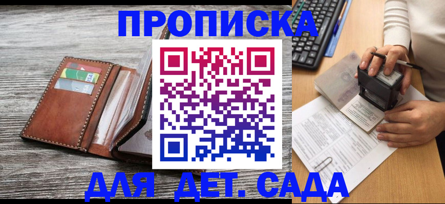 купить прописку в Нововоронеже