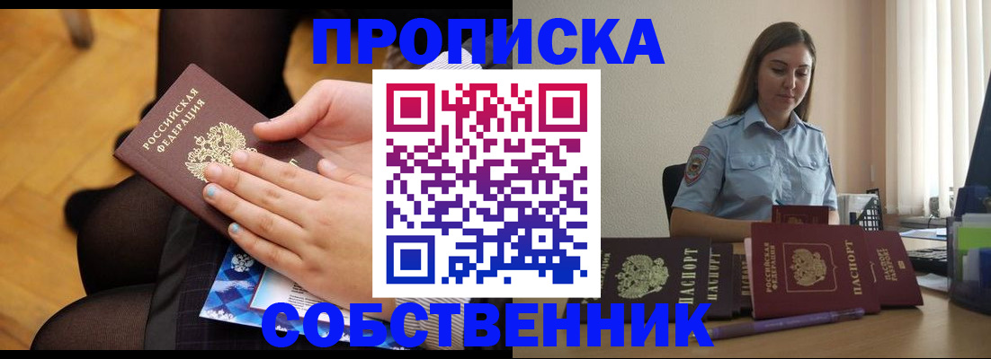 временная регистрация в Нововоронеже