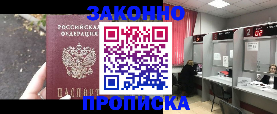 прописка для школы в Нововоронеже