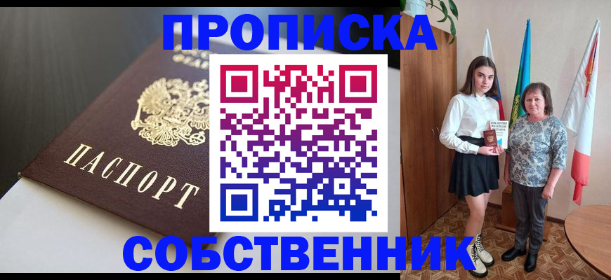 временная регистрация в Нововоронеже