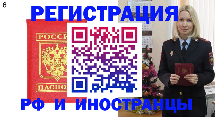 временная регистрация купить в Нововоронеже