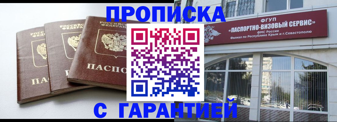 прописка в Нововоронеже
